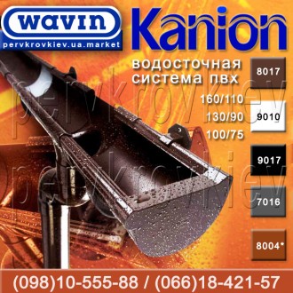 Водосточная система Kanion (Каньон) от польского производителя Wavin (Вавин) - с. . фото 2