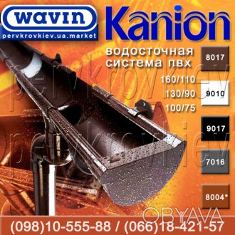 Водосточная система Kanion (Каньон) от польского производителя Wavin (Вавин) - с. . фото 1