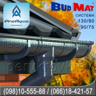 Водосточная система ProAqua от производителя Budmat доступна в трёх размерах:
д. . фото 2