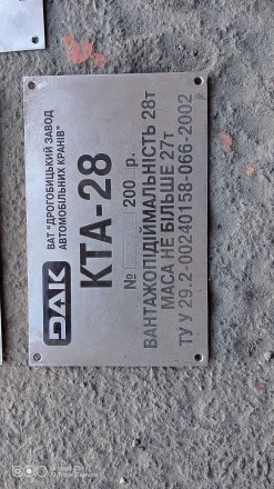 Табличка на автокран кс25 кс28. . фото 2