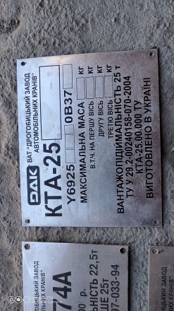 Табличка на автокран кс25 кс28. . фото 4