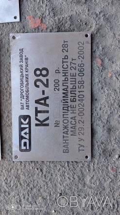 Табличка на автокран кс25 кс28. . фото 1