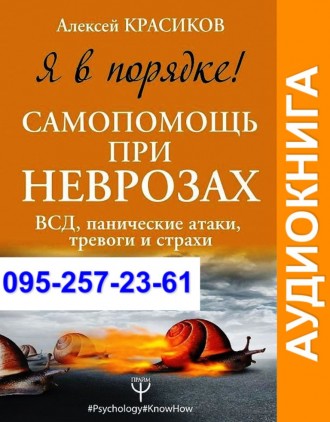 Алексей Красиков Я в порядке Аудиокнига. Київ. фото 1 Алексей Красиков Я в порядке Аудиокнига. Київ. фото 1