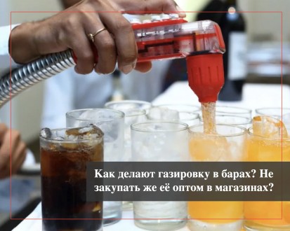 Оборудование для приготовления газированной воды. Київ. фото 1 Оборудование для приготовления газированной воды. Київ. фото 1