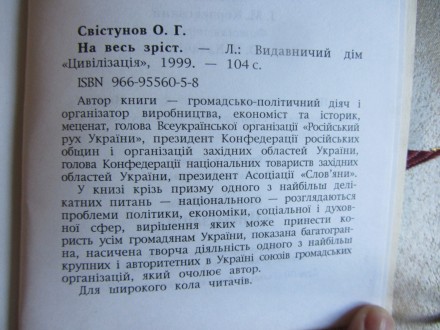 А. Свистунов, Во весь рост, Львов: Цивилизация, 1999, 104 стр.. . фото 5