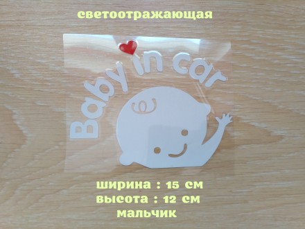 Наклейка на авто Мальчик светоотражающая. Борисполь. фото 1 Наклейка на авто Мальчик светоотражающая. Борисполь. фото 1