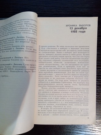 Борис Ельцин: Исповедь на заданную тему.
Книга в среднем состоянии.
190 страни. . фото 5
