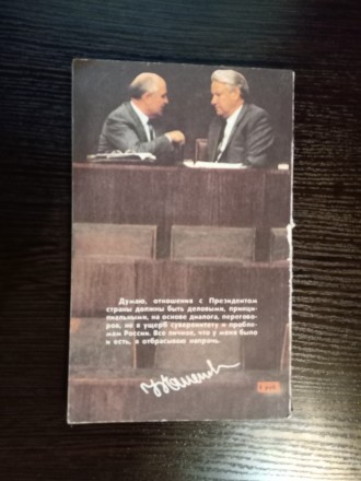 Борис Ельцин: Исповедь на заданную тему.
Книга в среднем состоянии.
190 страни. . фото 3