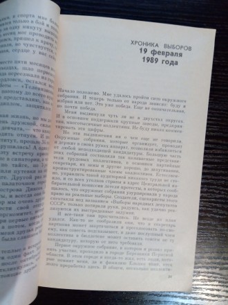 Борис Ельцин: Исповедь на заданную тему.
Книга в среднем состоянии.
190 страни. . фото 7