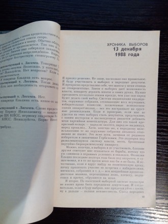 Борис Ельцин: Исповедь на заданную тему.
Книга в среднем состоянии.
190 страни. . фото 6