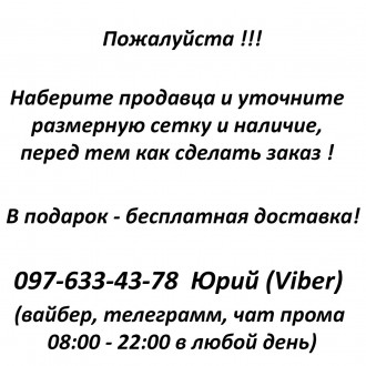 Перед заказом уточняйте размерную сетку и наличие у продавца ! (вайбер, телеграм. . фото 5