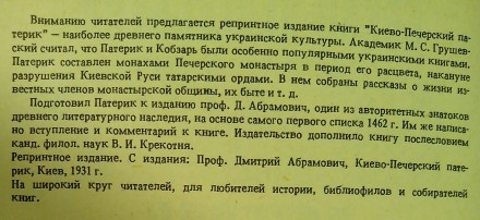 ТЕКСТ=
Книга «Киево-Печерский Патерик», Колотило А.С. – 1991 . . фото 3