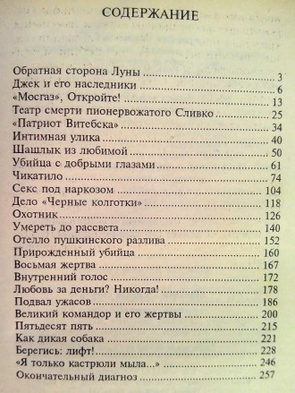 Книга «Маньяки... Слепая смерть», Модестов Н.С., 1997 г., 288 стр., . . фото 5