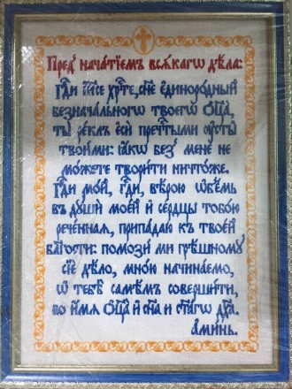 Вишивка виконана старослов'янським шрифтом на невідбіленому льоні. Скло - а. . фото 3