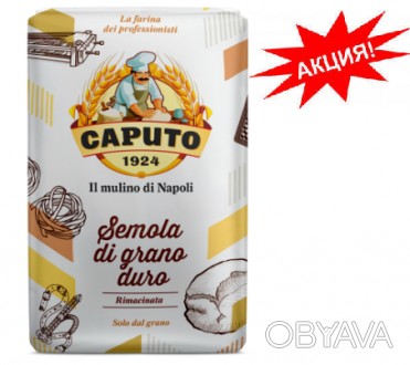 Борошно з твердих сортів пшениці 1 кг / Semola di Grano Duro rimacinata 1 kg
Янт. . фото 1