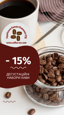 Компанія-виробник свіжосмаженої кави «Українська кавова компанія ЛТД&raquo. . фото 3