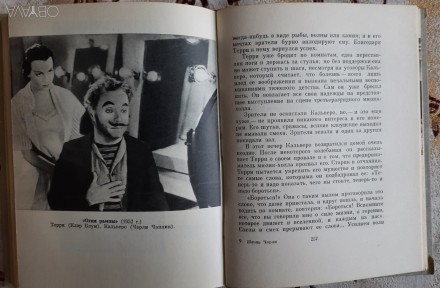 Садуль Жорж. Жизнь Чарли, М.:Прогресс, 1965. , 320 стр, много фото

Чарльз Спе. . фото 5