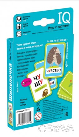 50 карт и 4 игры в одной коробке!
Учить русский язык весело и очень интересно! 
. . фото 1