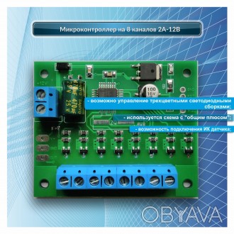 Контроллеры для управления динамикой вывесок или групп светодиодов 12 вольт на 8. . фото 1