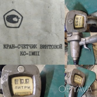 Кран-счетчики винтовые КС-1МП1 предназначены для измерения объема масла. В налич. . фото 1