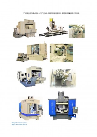 Координатно-расточные, координатно-шлифовальные, обрабатывающие центра горизонта. . фото 13