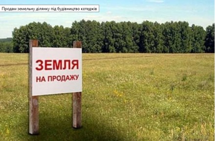 Продам земельні ділянки під будівництво котеджів. Івано-Франківськ. фото 1 Продам земельні ділянки під будівництво котеджів. Івано-Франківськ. фото 1