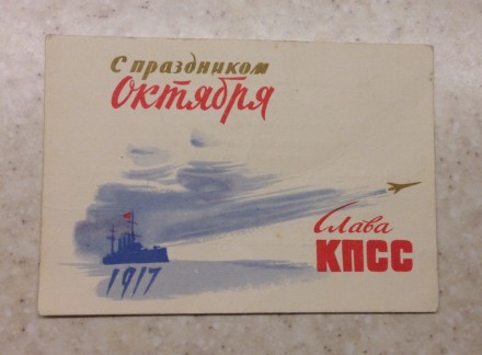 Пригласительный на 44-летие Октябрьской революции.
1961 год, Ленинград.
Пригла. . фото 2