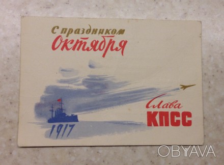 Пригласительный на 44-летие Октябрьской революции.
1961 год, Ленинград.
Пригла. . фото 1