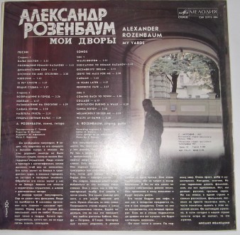 Александр Розенбаум – Мои Дворы 1$

Label:
Мелодия – С60 25773 00. . фото 3