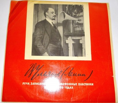 В. И. Ленин – Речи, Записанные На Граммофонные Пластинки В 1919 И 1920 Год. . фото 2