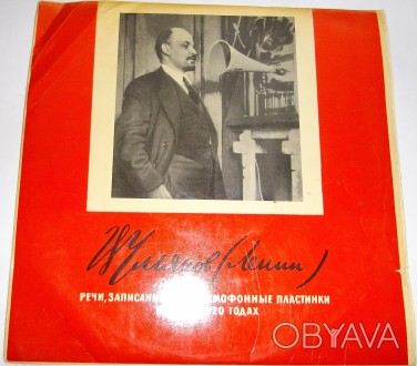 В. И. Ленин – Речи, Записанные На Граммофонные Пластинки В 1919 И 1920 Год. . фото 1