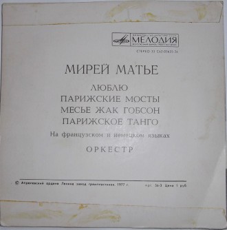 Поет Мирей Матье (Vinyl, 7", 33 ⅓ RPM)	Мелодия	С62—05625-26	USSR	Unkn. . фото 3