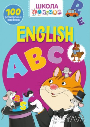 Книга "Школа чомучки. English ABC. 100 розвивальних наліпок". . фото 1