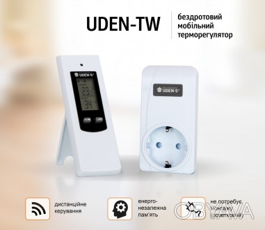 UDEN-TW – беспроводной мобильный терморегулятор для автоматического управления э. . фото 1