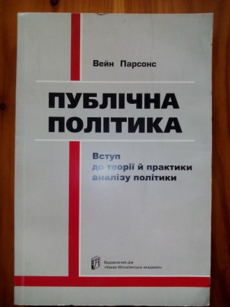 Публічна політика.. Луцьк. фото 1 Публічна політика.. Луцьк. фото 1