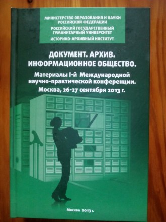 Документ. Архив. Информационное общество.. Луцьк. фото 1 Документ. Архив. Информационное общество.. Луцьк. фото 1