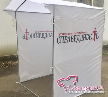 палатки с печатью агитационные палатки для выборов торговли.
http://suvenirka.a. . фото 5