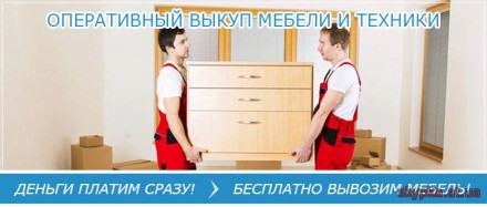 Утилизируем офисную и домашнюю мебель ( б/у , бу , б.у , б у ).. Киев. фото 1 Утилизируем офисную и домашнюю мебель ( б/у , бу , б.у , б у ).. Киев. фото 1