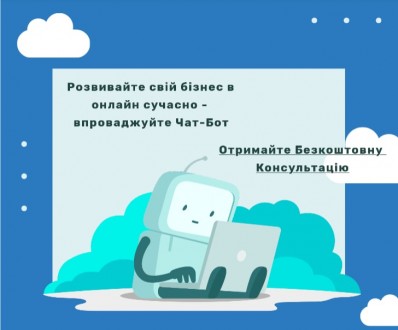 Разработка чат-ботов, автоворонок, автоматизация бизнес-процессов. Київ. фото 1 Разработка чат-ботов, автоворонок, автоматизация бизнес-процессов. Київ. фото 1