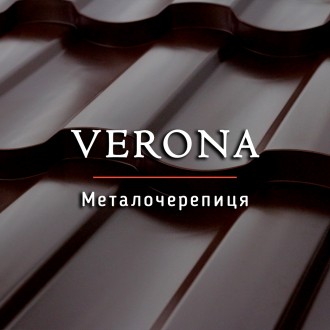 Новинка 2021  - Металочерепиця Verona – це витончені форми, які асоціюютьс. . фото 2