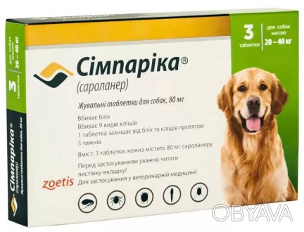 Simparica Жувальні таблетки для собак від бліх та кліщів 20 - 40 кг (54147360444