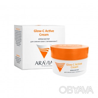 Крем-бустер для сияния кожи с витамином С Glow-C Active Cream, 50 мл, ARAVIA Pro. . фото 1