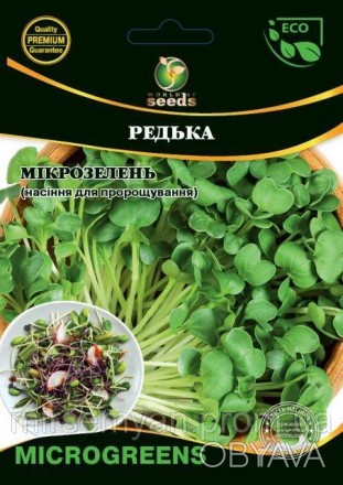 Свежая зелень Редька по вкусу похожа на редис, с пикантным послевкусием редьки. . . фото 1