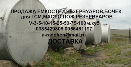 Продам емкости,цистерны,резервуары,бочки.. Каменское. фото 1