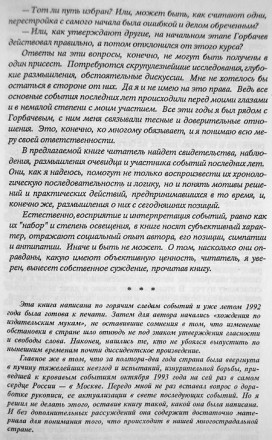 В команде Горбачева. Взгляд изнутри. Медведев В.А. М. Былина. 1994г. 240 с., 8 л. . фото 5