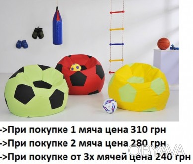 
	
	При покупке 1 мячика цена 450 грн 
	при покупке 2х мячей цена 420 грн 
	при . . фото 1
