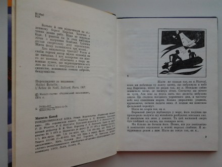 Видавництво: Радянський письменник, 1974. Тверда палітурка, зменшений формат, 16. . фото 8