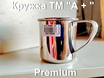 Кружка нержавеющая Премиум класса A-PLUS Premium
От обычных отличаются бОльшим . . фото 6