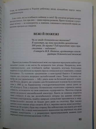 Видавництво: Агентство ТРК, 2001. Тверда палітурка, трохи збільшений формат, 260. . фото 8