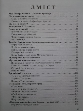 Видавництво: Агентство ТРК, 2001. Тверда палітурка, трохи збільшений формат, 260. . фото 10